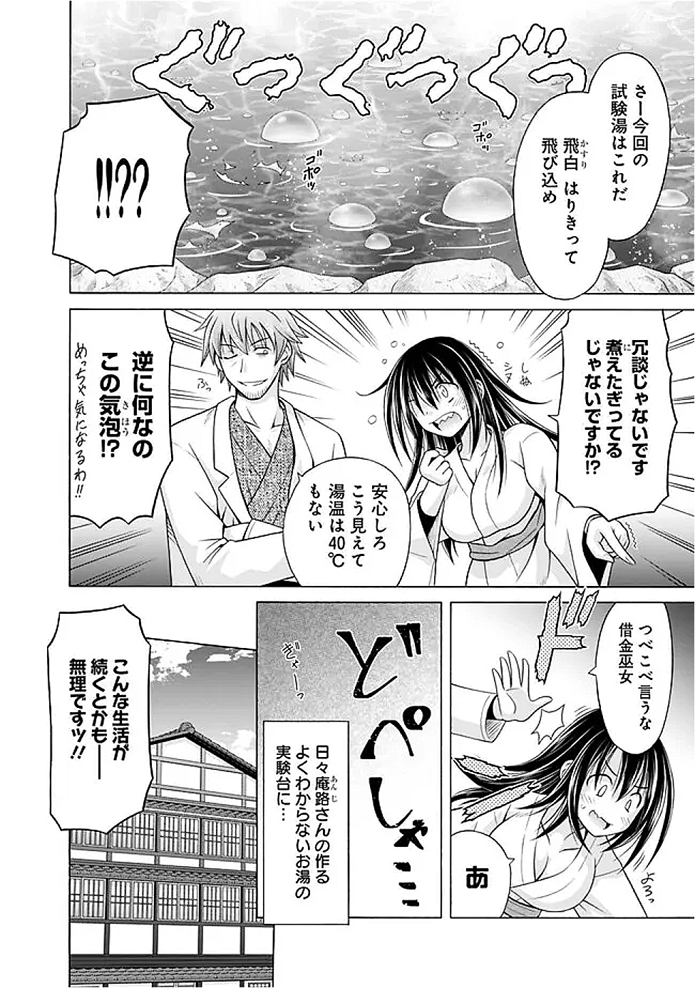 Shakkin 100 Oku no Kamimiko, Onsen Yado no Ossan ni Kawareru - Chapter 4.1 - Page 2