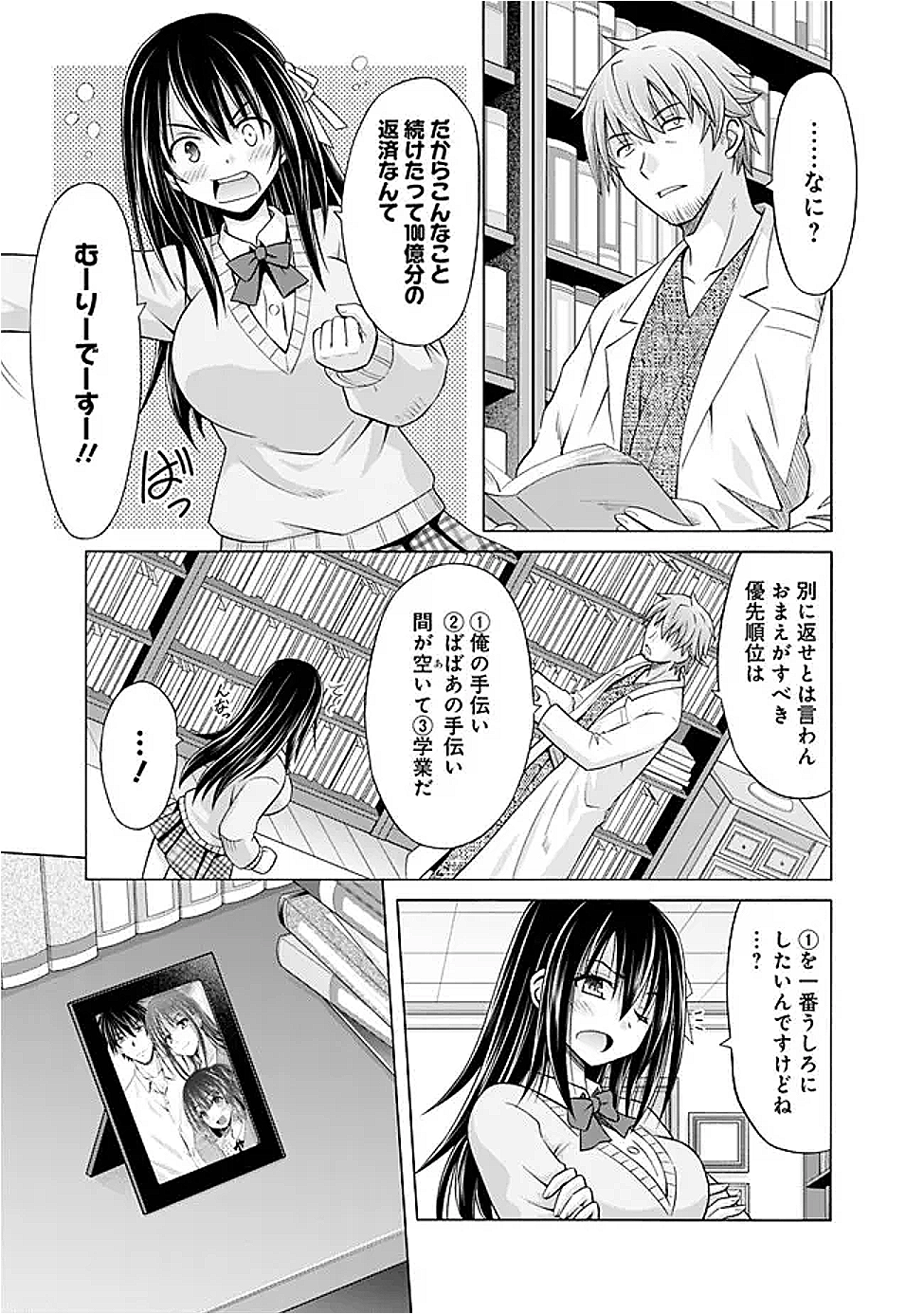 Shakkin 100 Oku no Kamimiko, Onsen Yado no Ossan ni Kawareru - Chapter 4.1 - Page 3