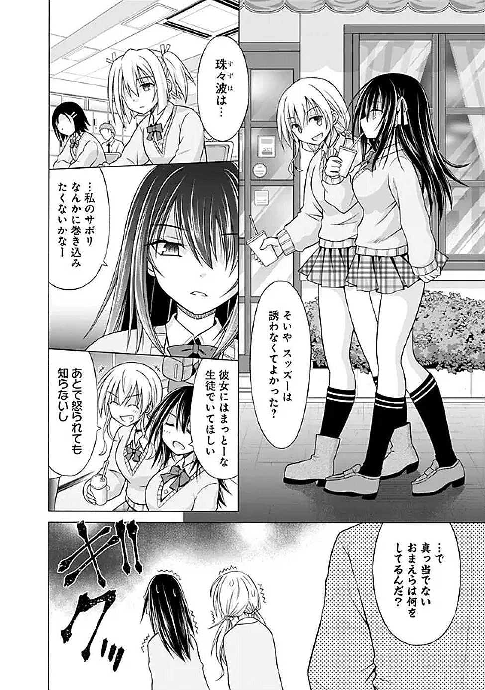 Shakkin 100 Oku no Kamimiko, Onsen Yado no Ossan ni Kawareru - Chapter 4.1 - Page 8