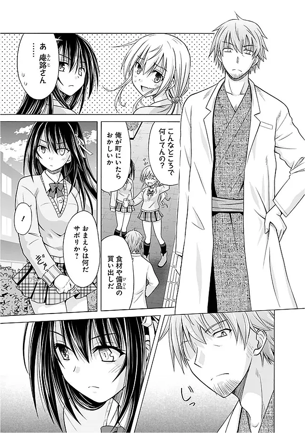 Shakkin 100 Oku no Kamimiko, Onsen Yado no Ossan ni Kawareru - Chapter 4.1 - Page 9