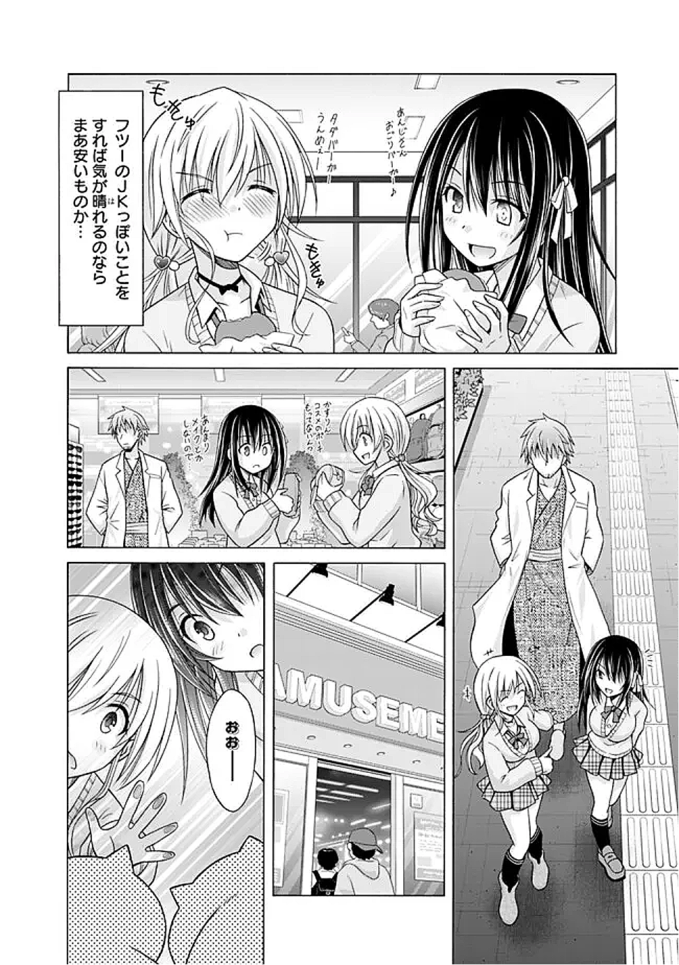 Shakkin 100 Oku no Kamimiko, Onsen Yado no Ossan ni Kawareru - Chapter 4.2 - Page 2