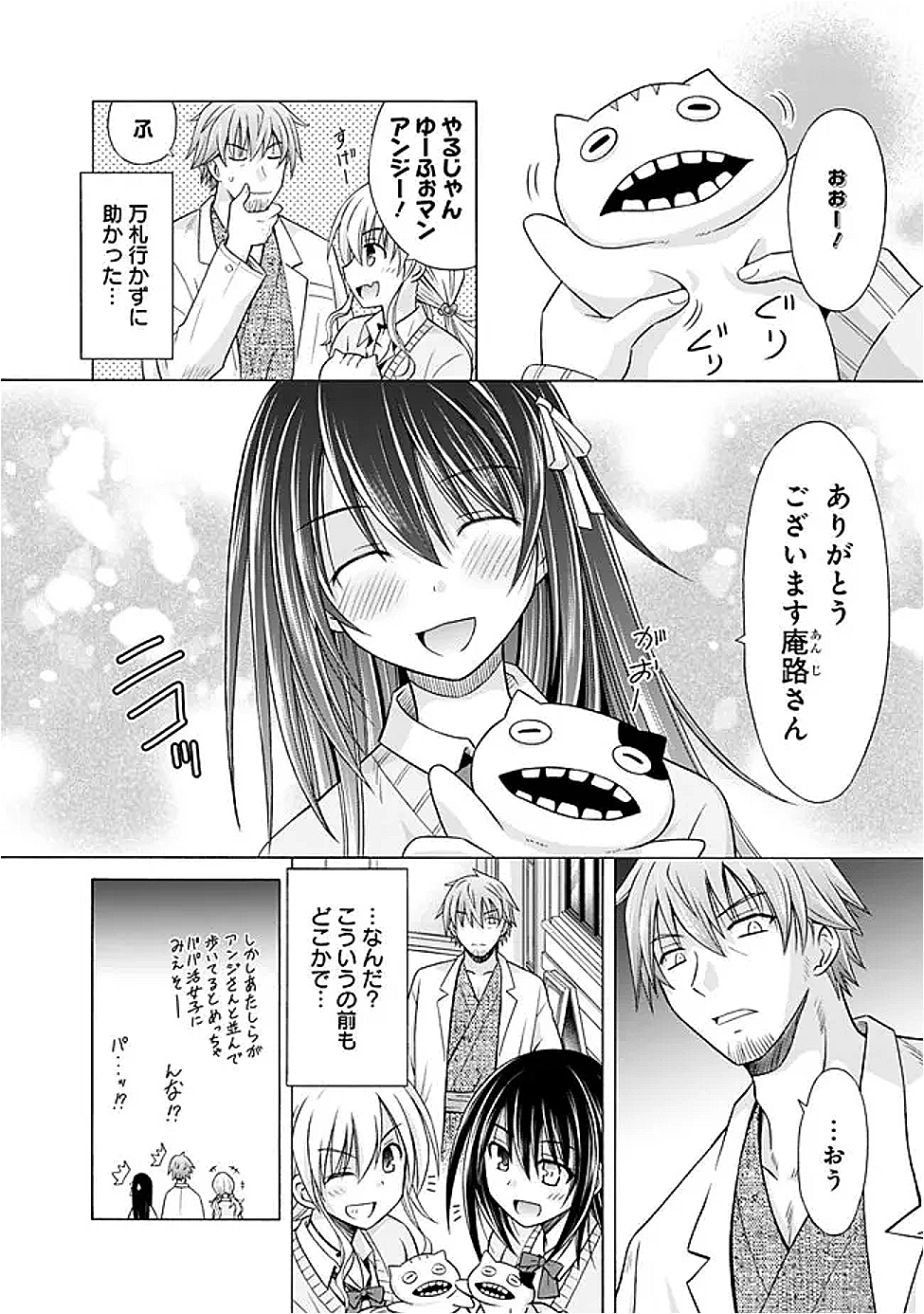 Shakkin 100 Oku no Kamimiko, Onsen Yado no Ossan ni Kawareru - Chapter 4.2 - Page 4