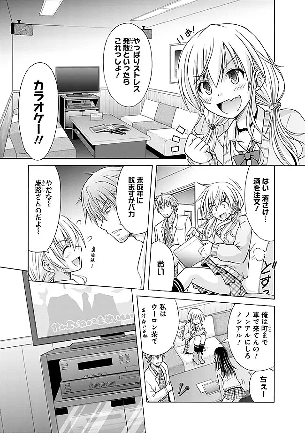 Shakkin 100 Oku no Kamimiko, Onsen Yado no Ossan ni Kawareru - Chapter 4.2 - Page 5