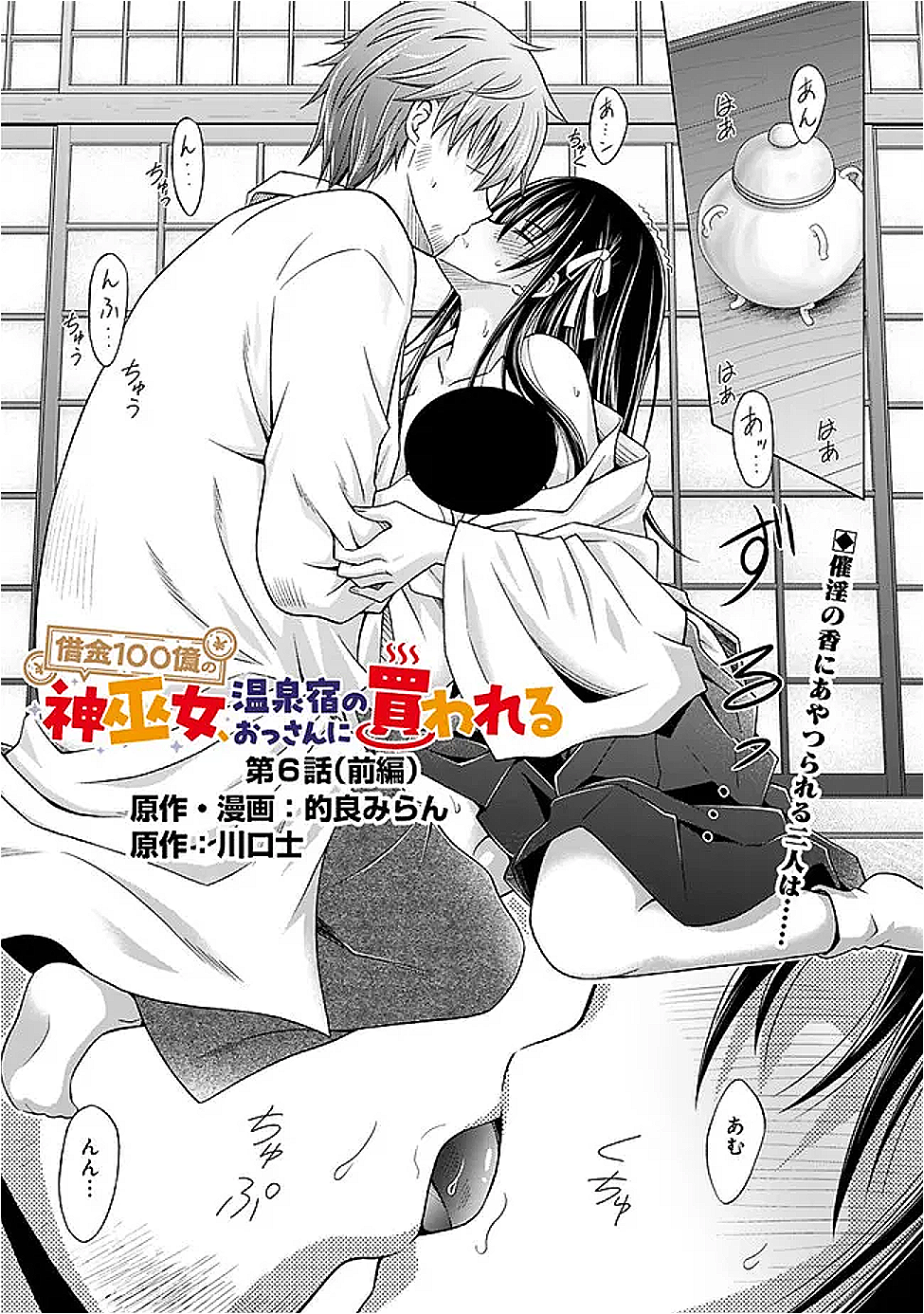 Shakkin 100 Oku no Kamimiko, Onsen Yado no Ossan ni Kawareru - Chapter 6.1 - Page 1