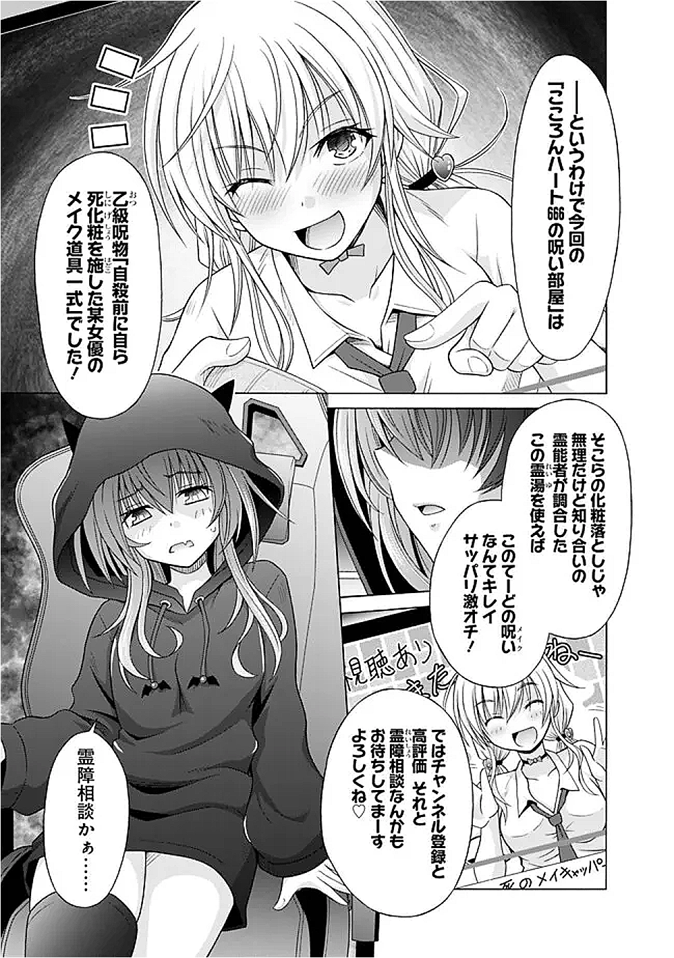 Shakkin 100 Oku no Kamimiko, Onsen Yado no Ossan ni Kawareru - Chapter 8.1 - Page 1