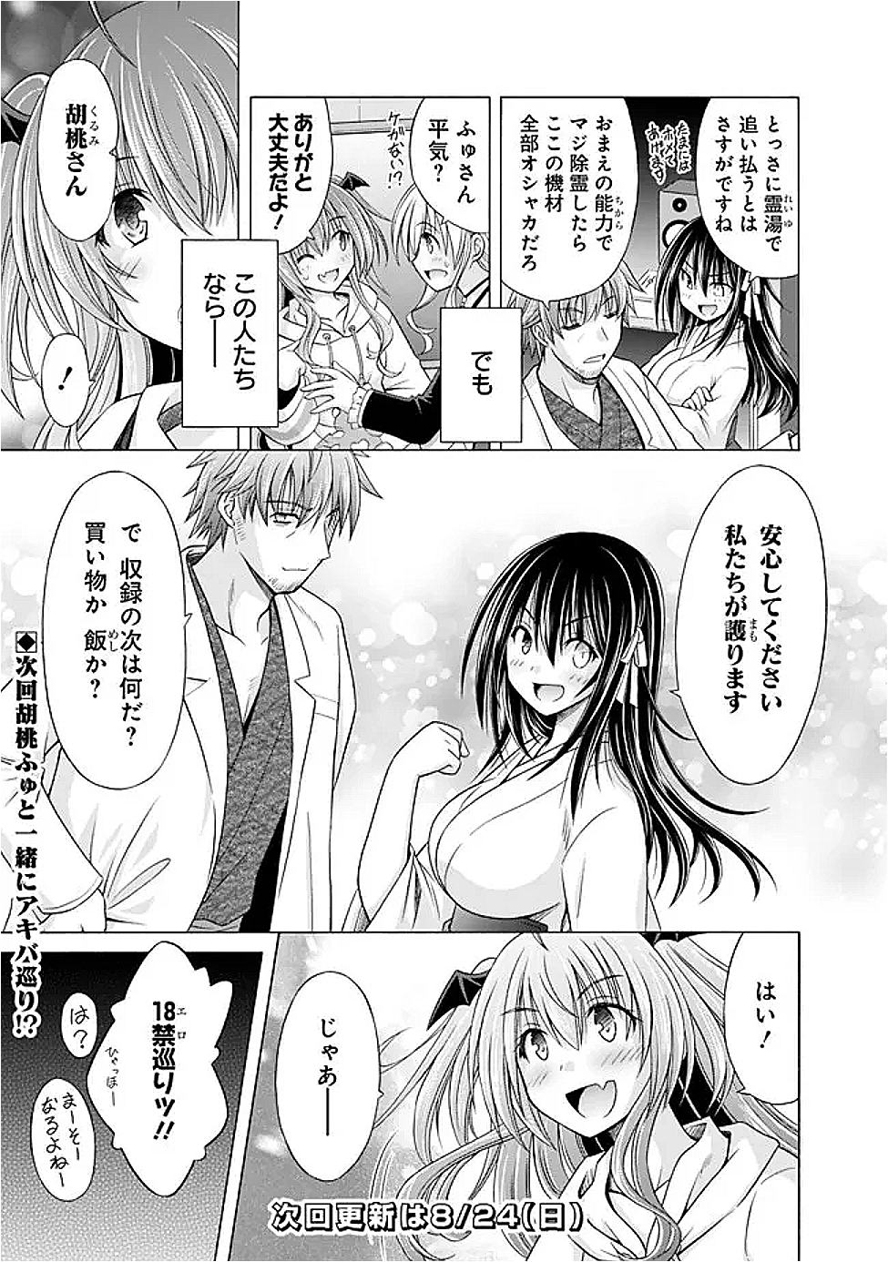 Shakkin 100 Oku no Kamimiko, Onsen Yado no Ossan ni Kawareru - Chapter 8.1 - Page 13