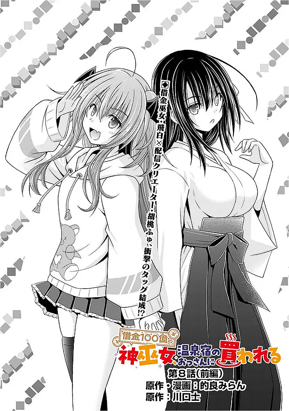 Shakkin 100 Oku no Kamimiko, Onsen Yado no Ossan ni Kawareru - Chapter 8.1 - Page 2