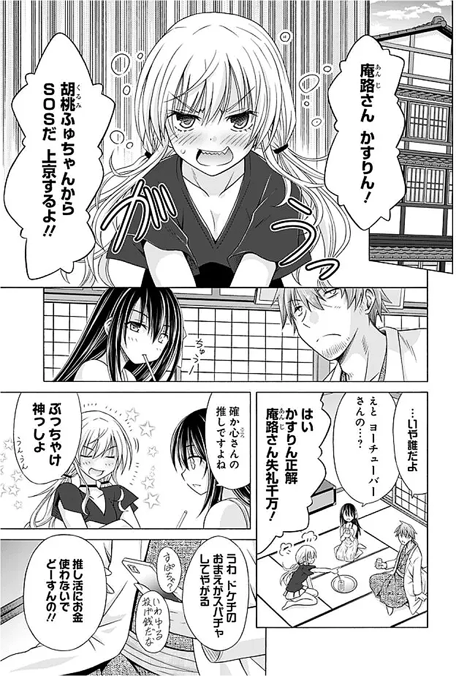 Shakkin 100 Oku no Kamimiko, Onsen Yado no Ossan ni Kawareru - Chapter 8.1 - Page 3