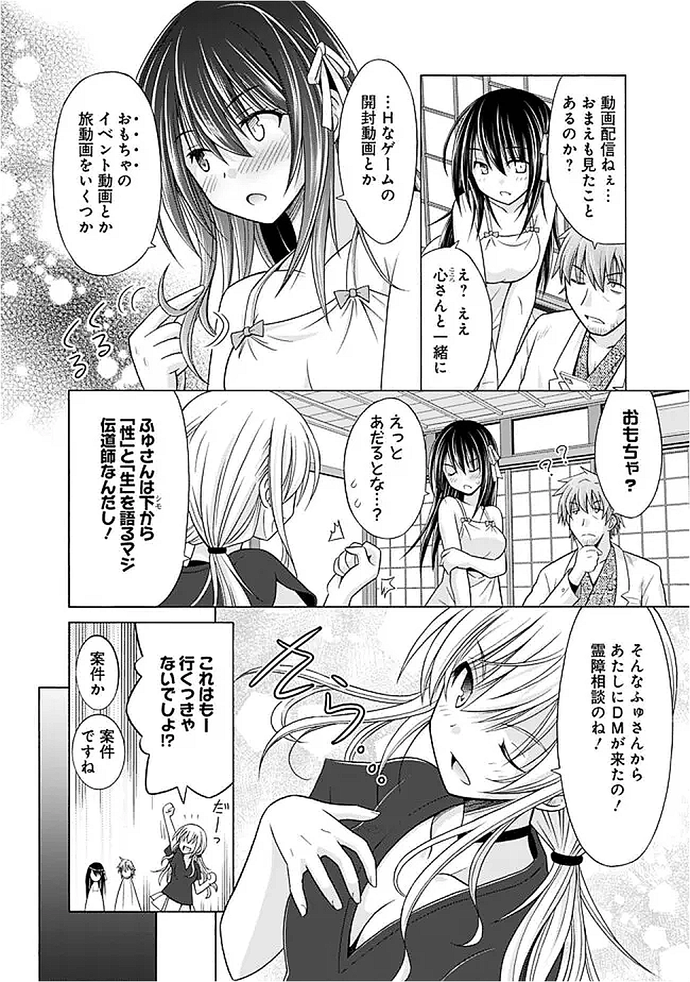 Shakkin 100 Oku no Kamimiko, Onsen Yado no Ossan ni Kawareru - Chapter 8.1 - Page 4