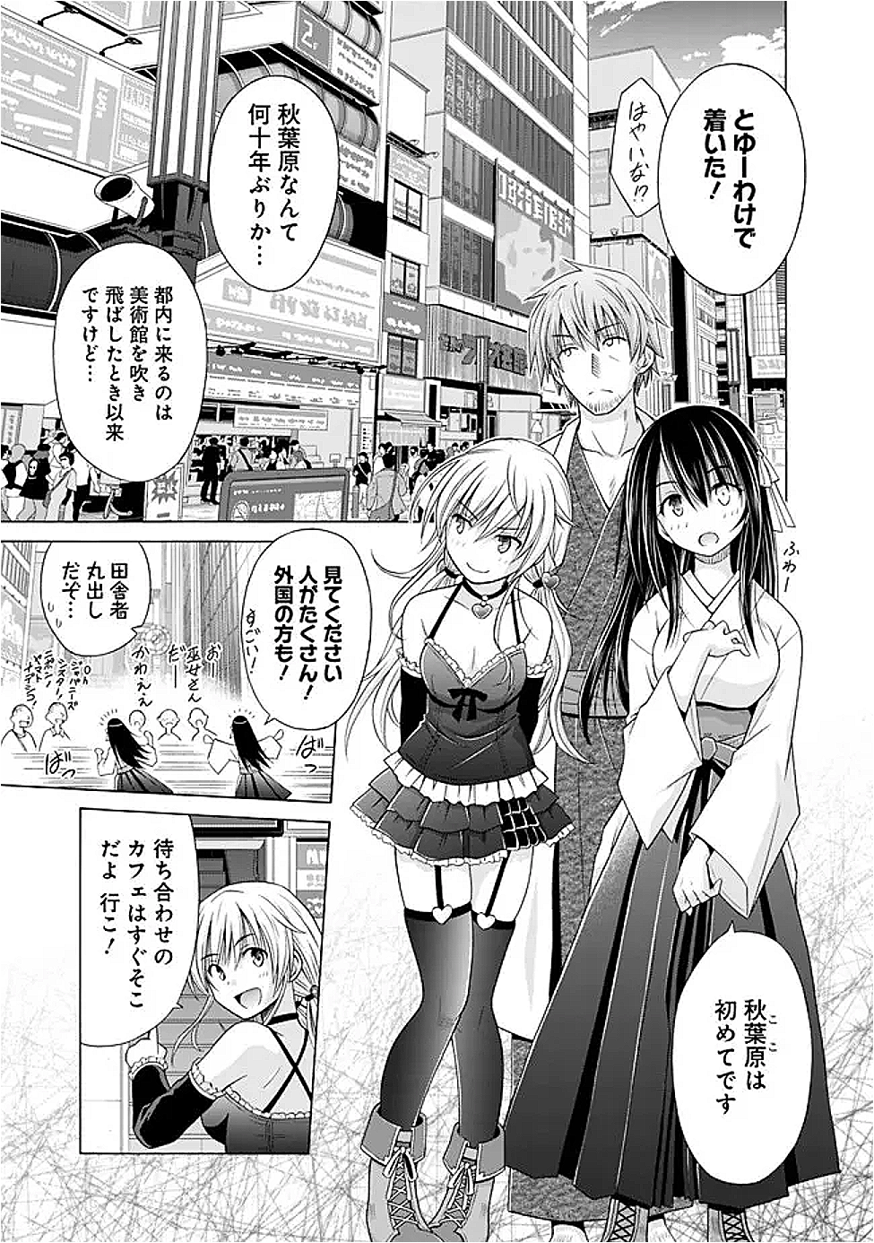 Shakkin 100 Oku no Kamimiko, Onsen Yado no Ossan ni Kawareru - Chapter 8.1 - Page 5