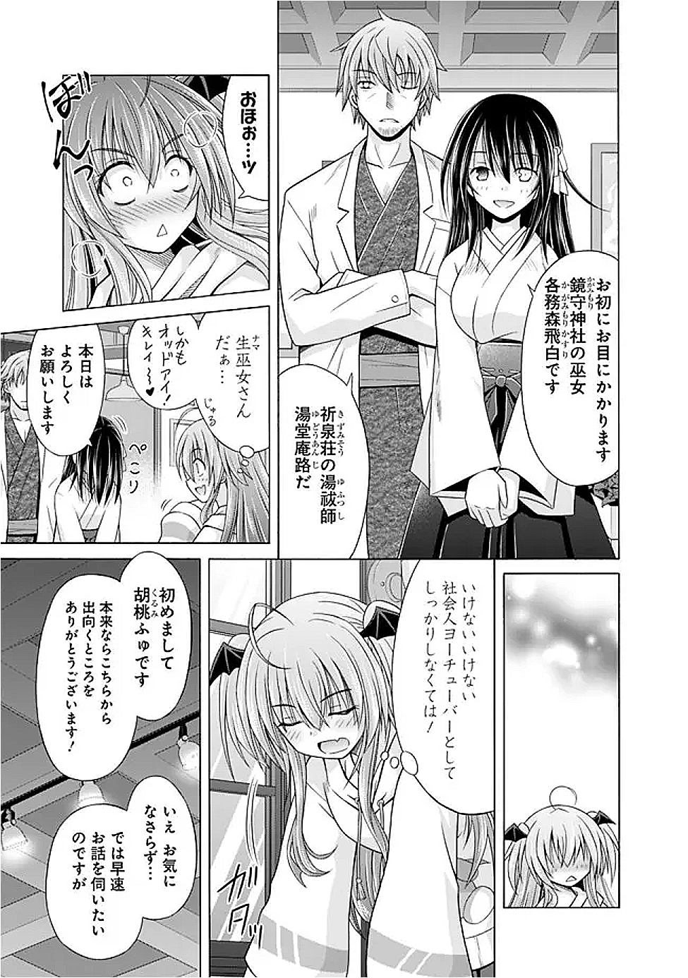 Shakkin 100 Oku no Kamimiko, Onsen Yado no Ossan ni Kawareru - Chapter 8.1 - Page 7