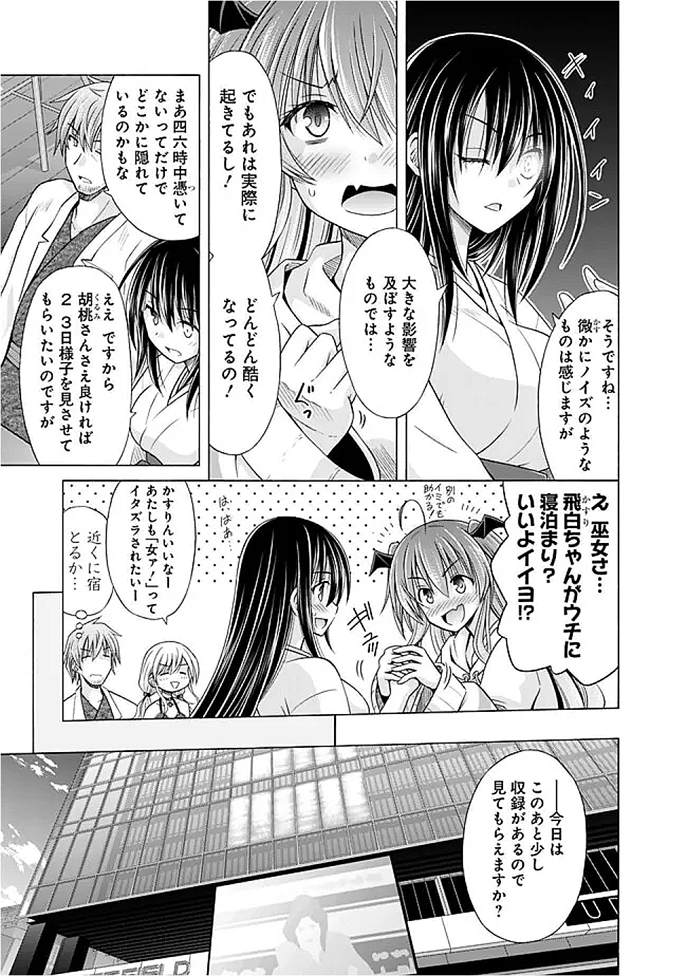 Shakkin 100 Oku no Kamimiko, Onsen Yado no Ossan ni Kawareru - Chapter 8.1 - Page 9