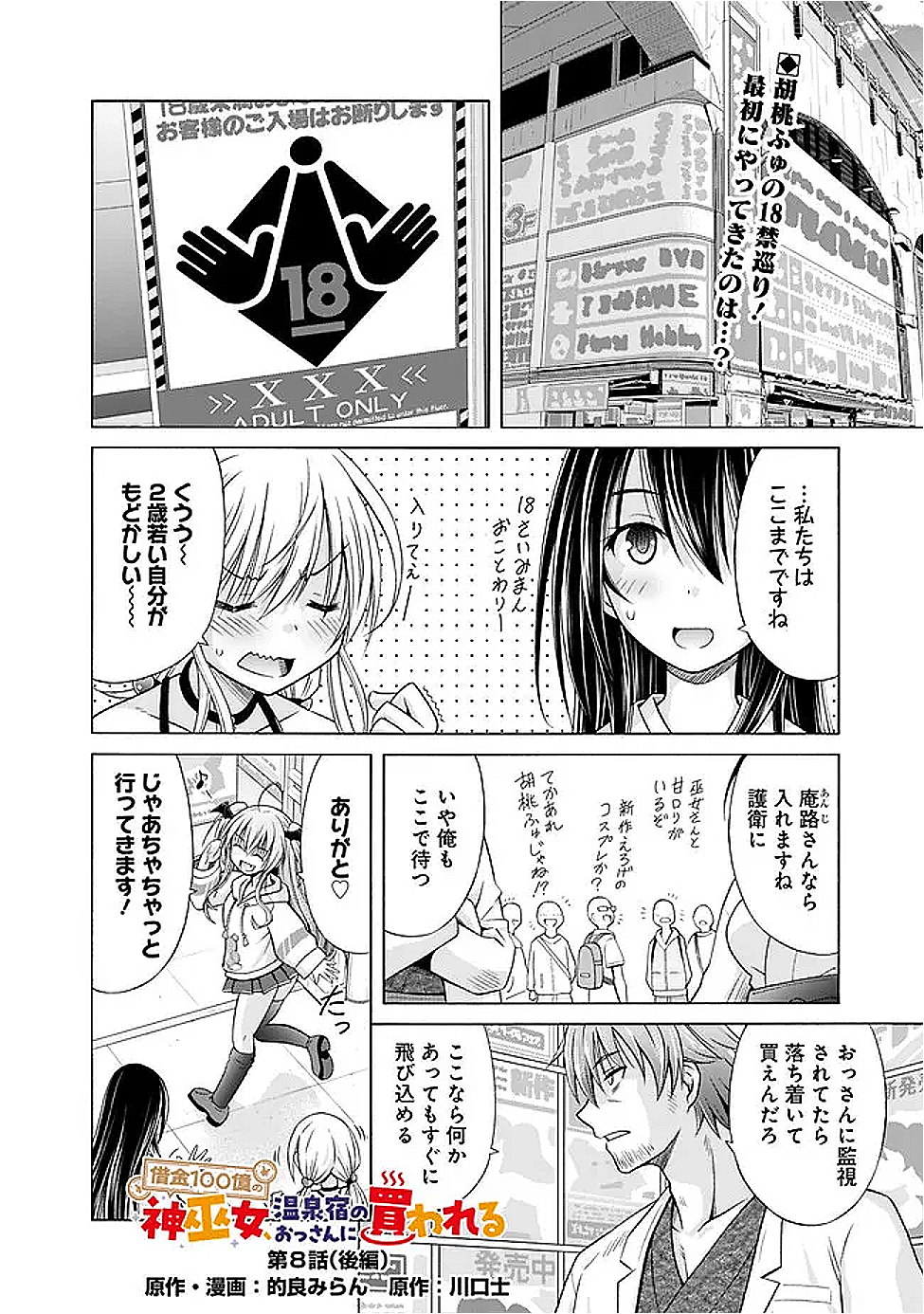 Shakkin 100 Oku no Kamimiko, Onsen Yado no Ossan ni Kawareru - Chapter 8.2 - Page 1
