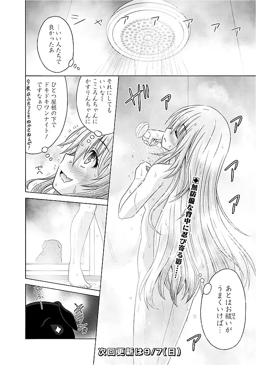Shakkin 100 Oku no Kamimiko, Onsen Yado no Ossan ni Kawareru - Chapter 8.2 - Page 11