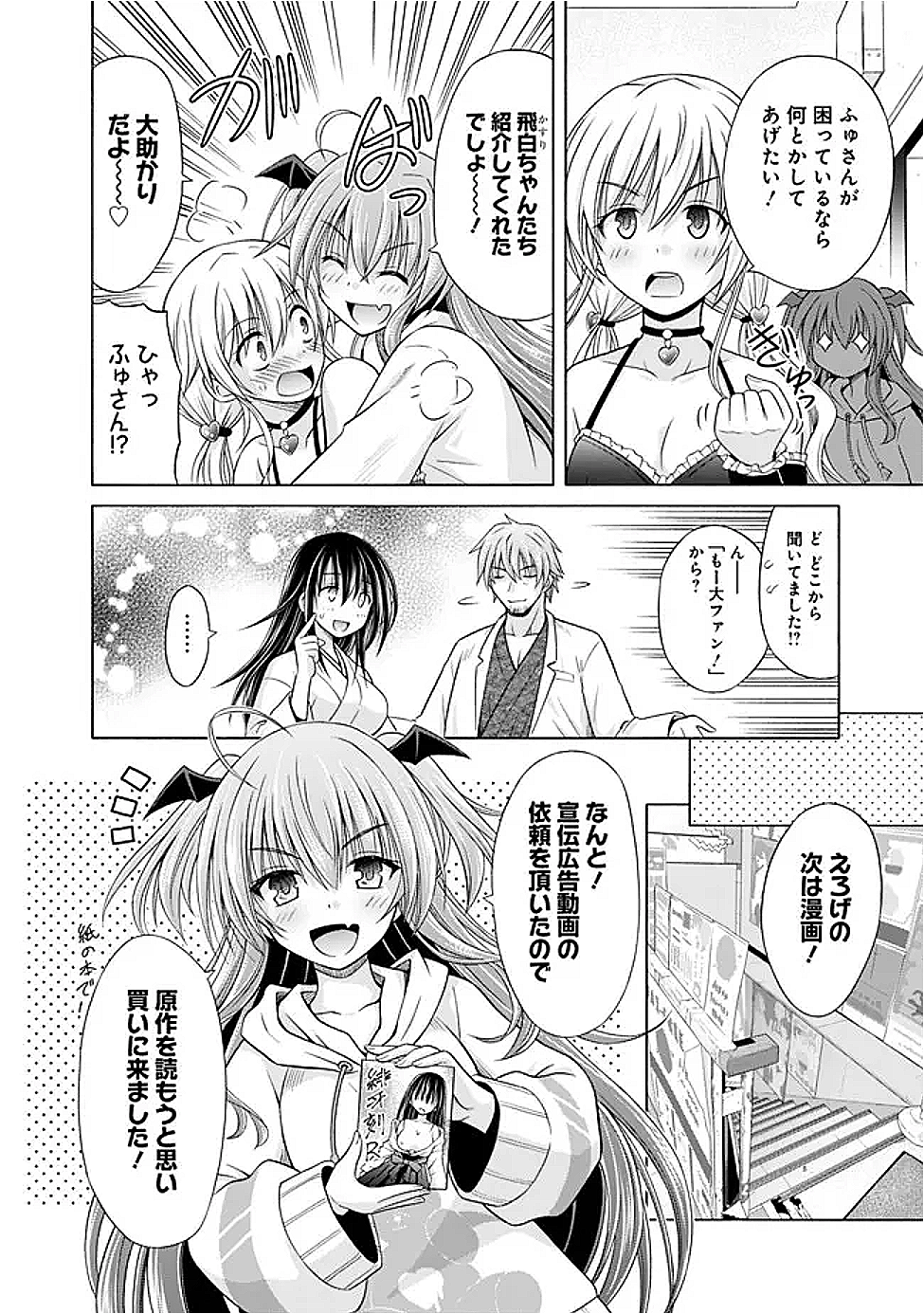 Shakkin 100 Oku no Kamimiko, Onsen Yado no Ossan ni Kawareru - Chapter 8.2 - Page 3