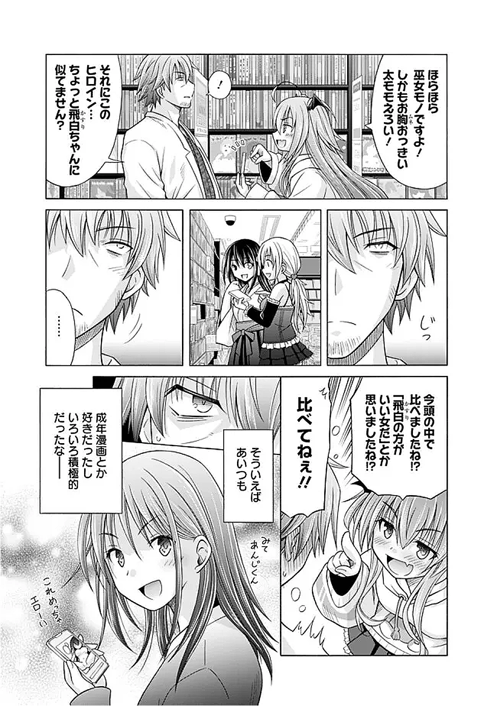 Shakkin 100 Oku no Kamimiko, Onsen Yado no Ossan ni Kawareru - Chapter 8.2 - Page 4