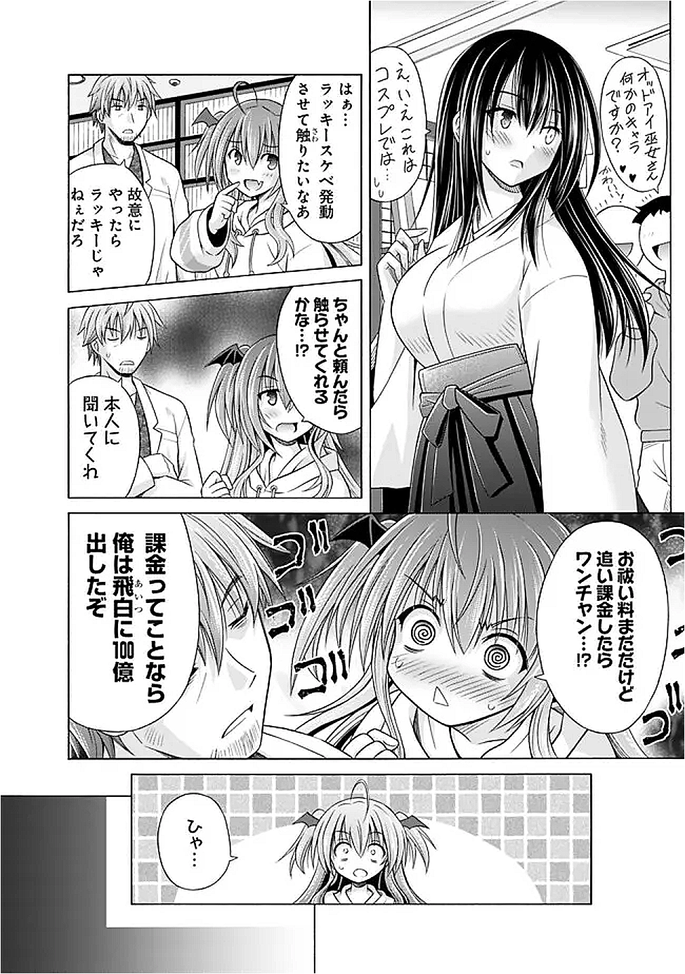 Shakkin 100 Oku no Kamimiko, Onsen Yado no Ossan ni Kawareru - Chapter 8.2 - Page 5
