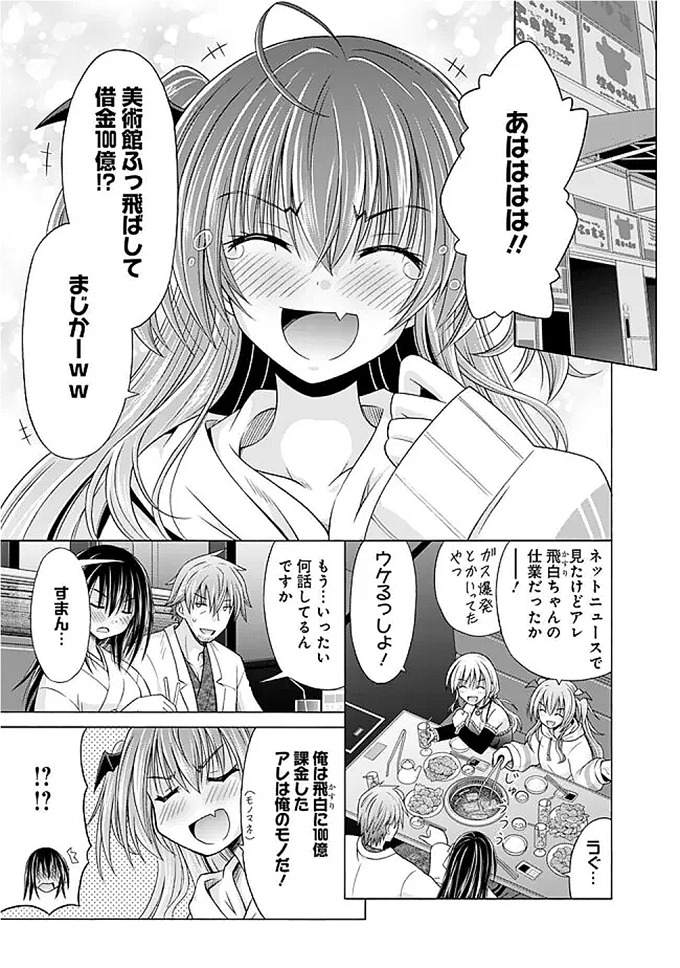 Shakkin 100 Oku no Kamimiko, Onsen Yado no Ossan ni Kawareru - Chapter 8.2 - Page 6