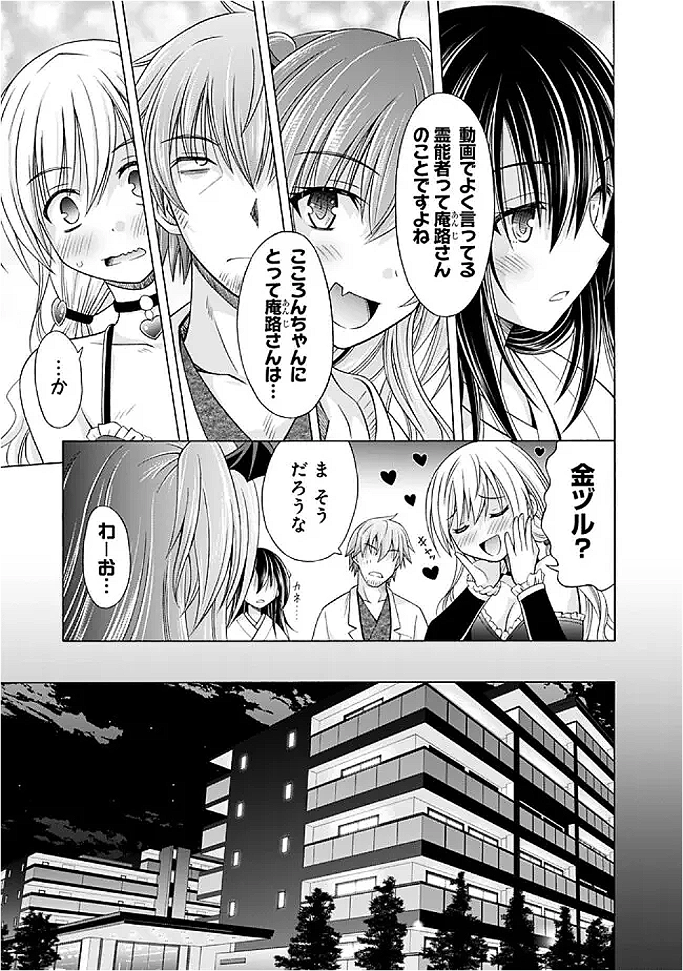 Shakkin 100 Oku no Kamimiko, Onsen Yado no Ossan ni Kawareru - Chapter 8.2 - Page 8