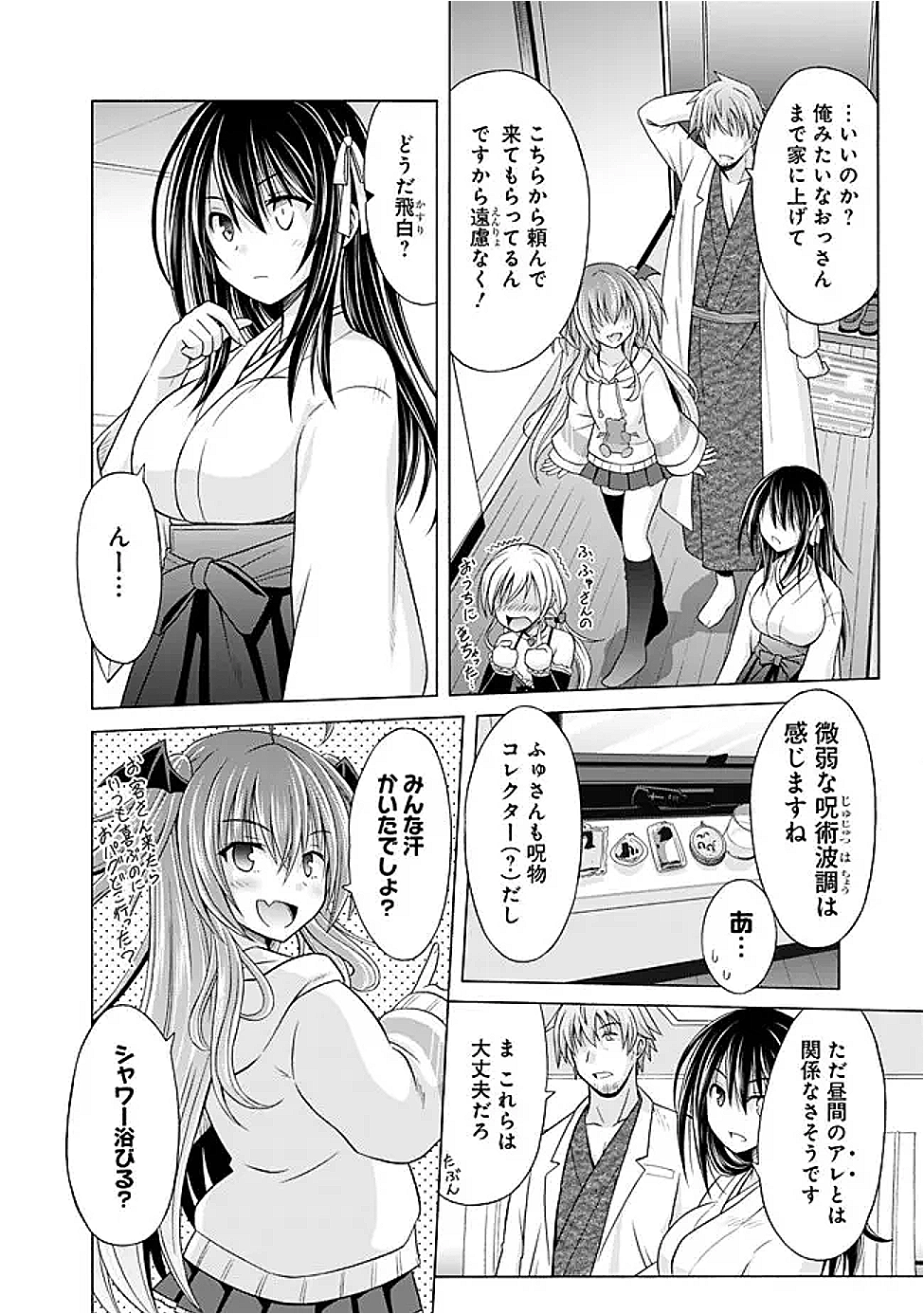 Shakkin 100 Oku no Kamimiko, Onsen Yado no Ossan ni Kawareru - Chapter 8.2 - Page 9
