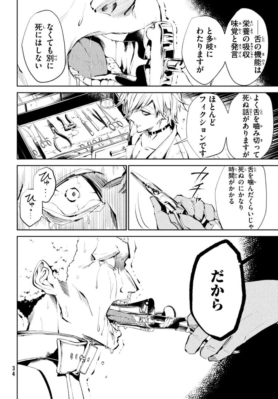 Shaman King Faust 8: Eien no Eliza - Chapter 1 - Page 10