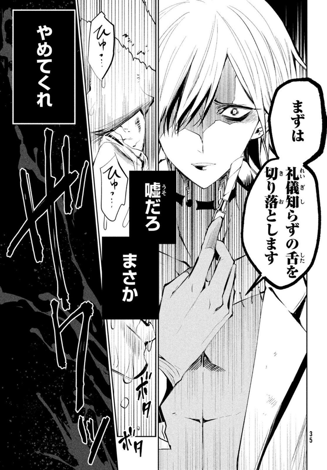 Shaman King Faust 8: Eien no Eliza - Chapter 1 - Page 11