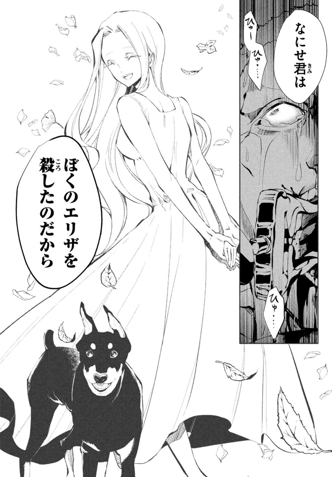 Shaman King Faust 8: Eien no Eliza - Chapter 1 - Page 13