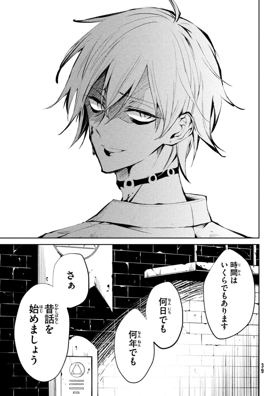 Shaman King Faust 8: Eien no Eliza - Chapter 1 - Page 15