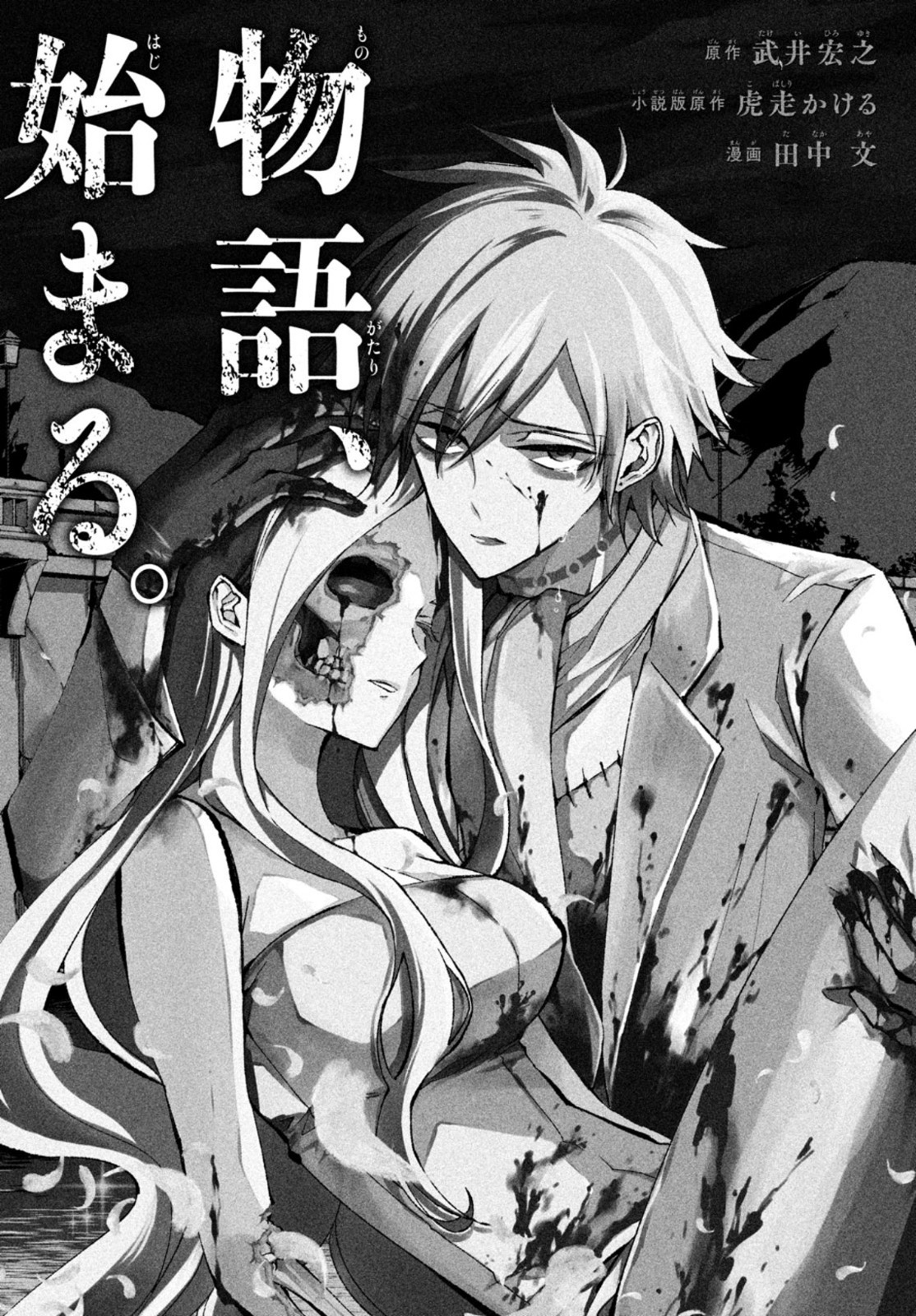 Shaman King Faust 8: Eien no Eliza - Chapter 1 - Page 17