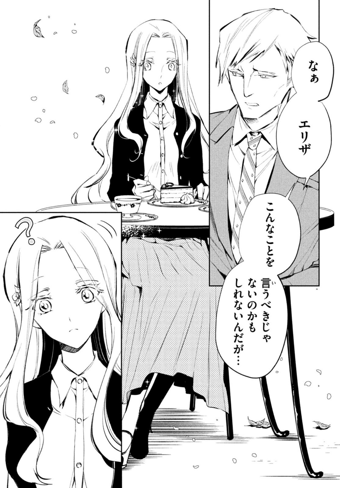 Shaman King Faust 8: Eien no Eliza - Chapter 1 - Page 19