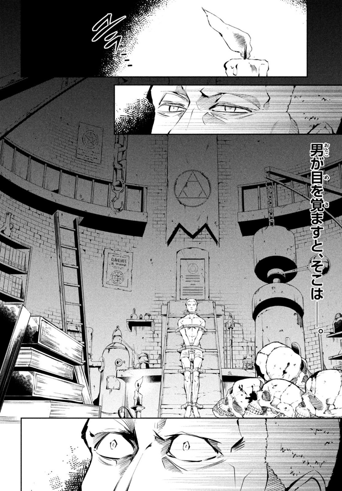 Shaman King Faust 8: Eien no Eliza - Chapter 1 - Page 2