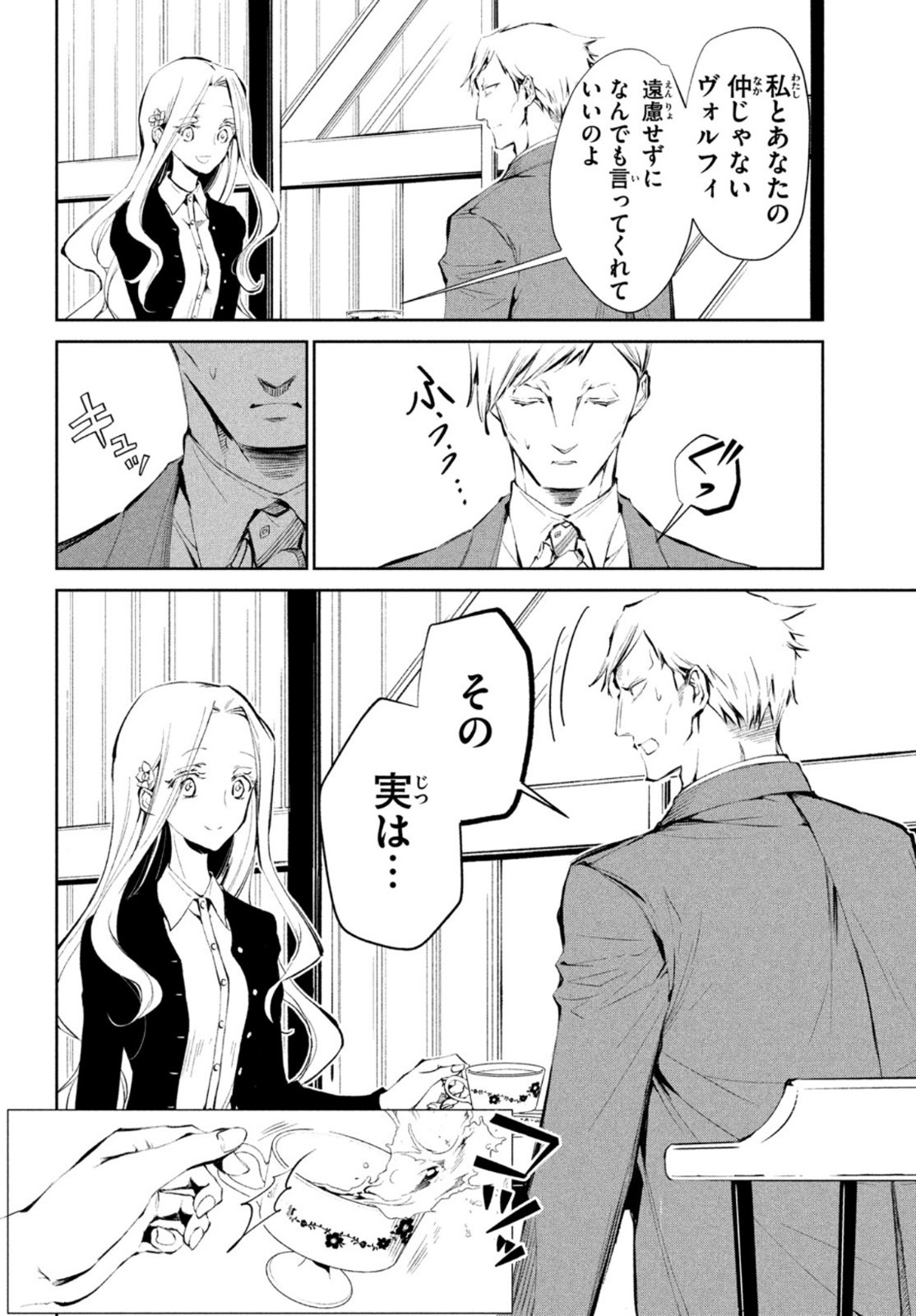 Shaman King Faust 8: Eien no Eliza - Chapter 1 - Page 20