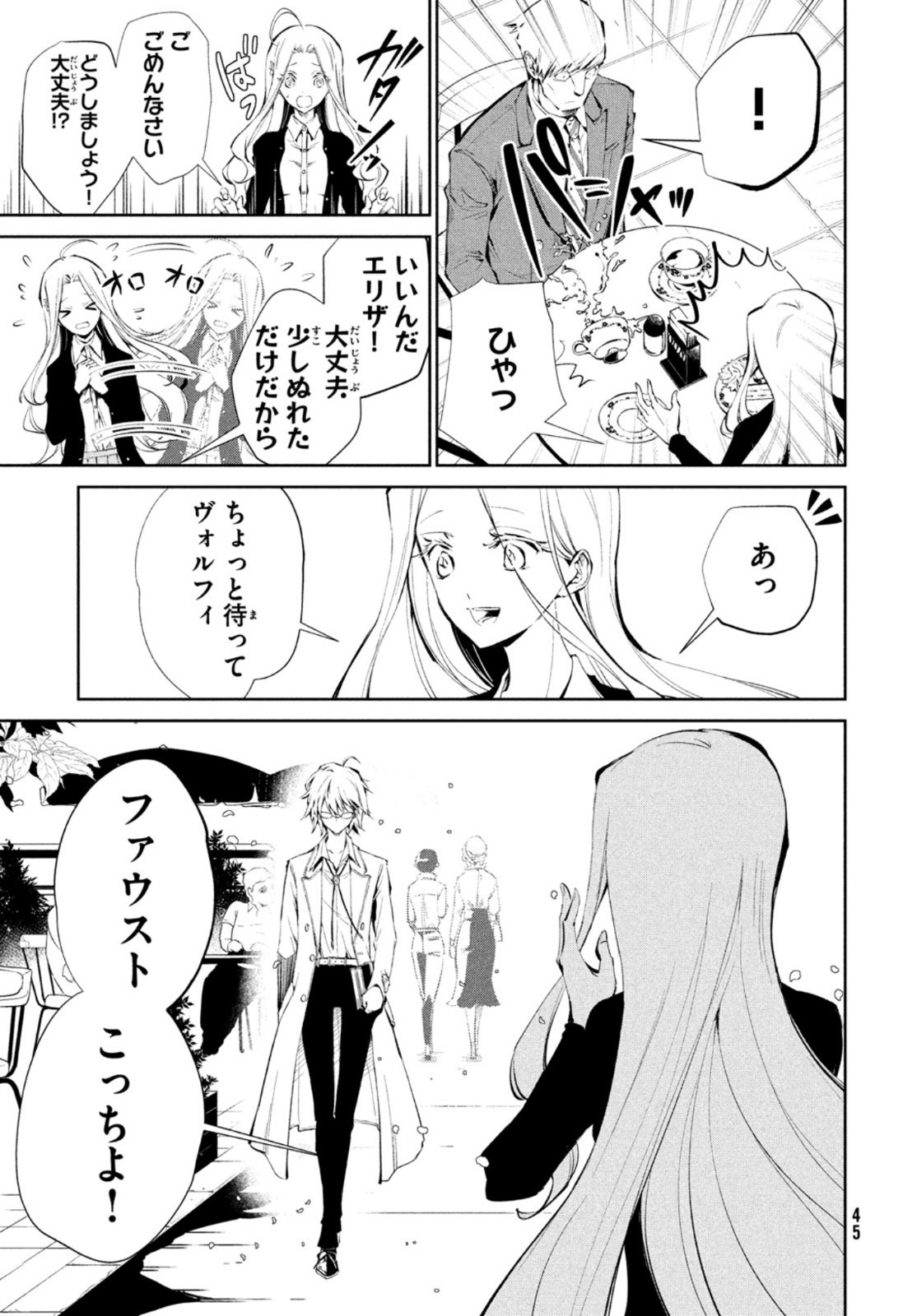 Shaman King Faust 8: Eien no Eliza - Chapter 1 - Page 21