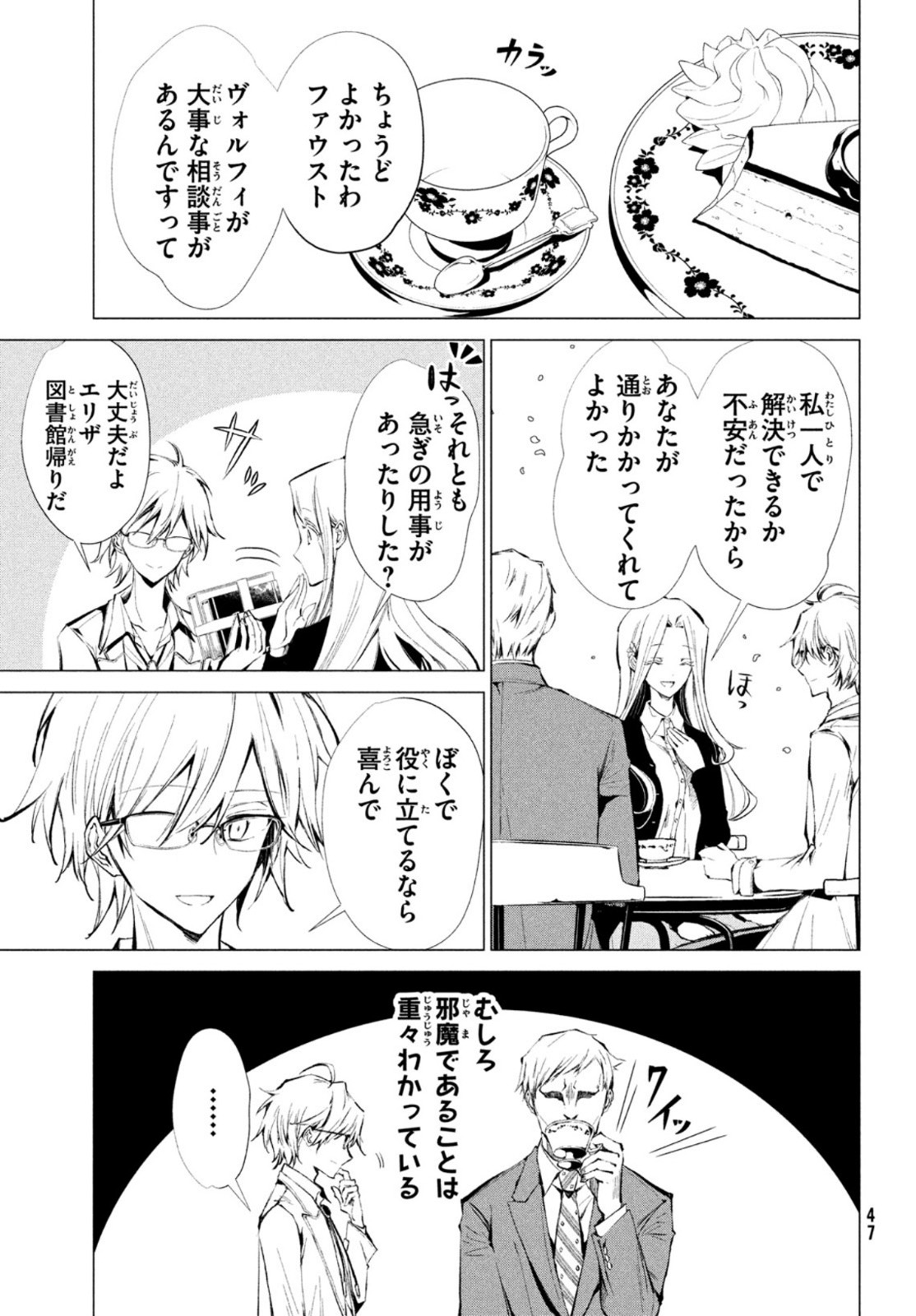 Shaman King Faust 8: Eien no Eliza - Chapter 1 - Page 23