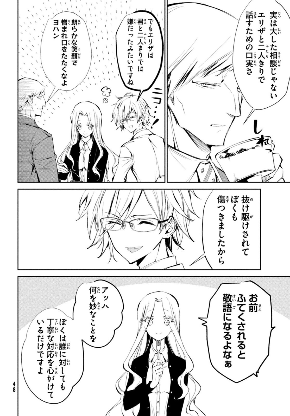 Shaman King Faust 8: Eien no Eliza - Chapter 1 - Page 24