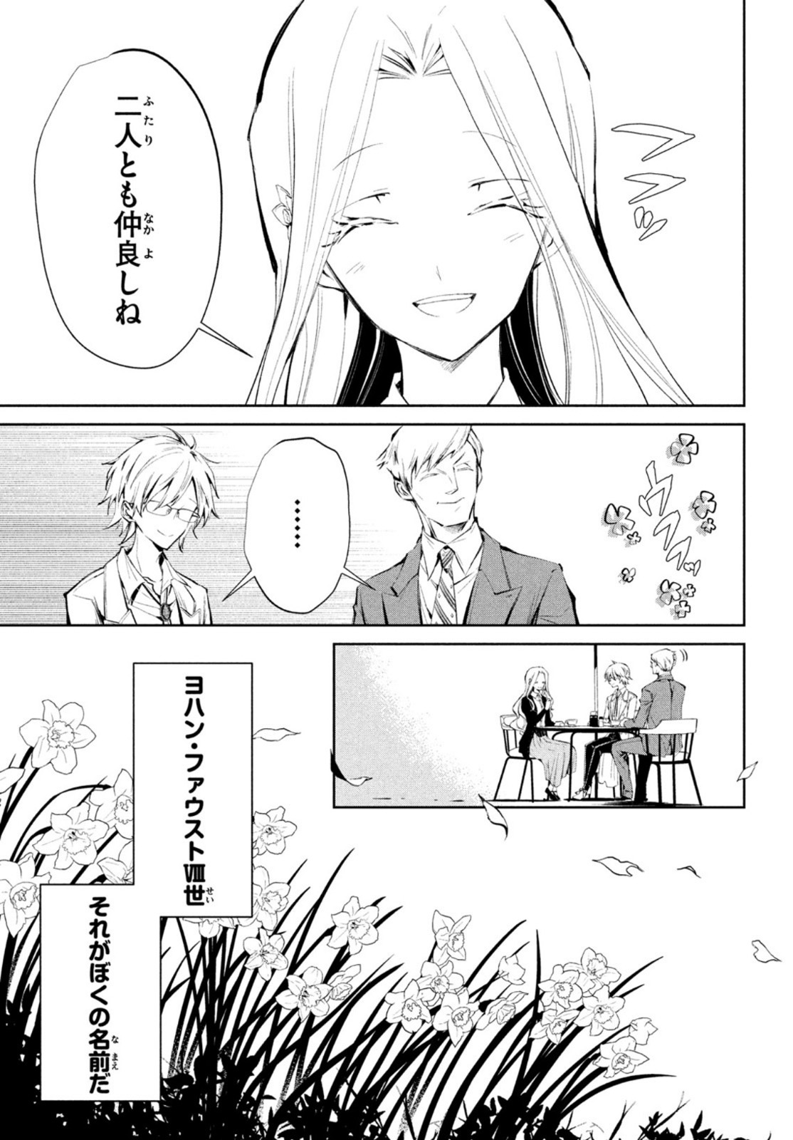 Shaman King Faust 8: Eien no Eliza - Chapter 1 - Page 25