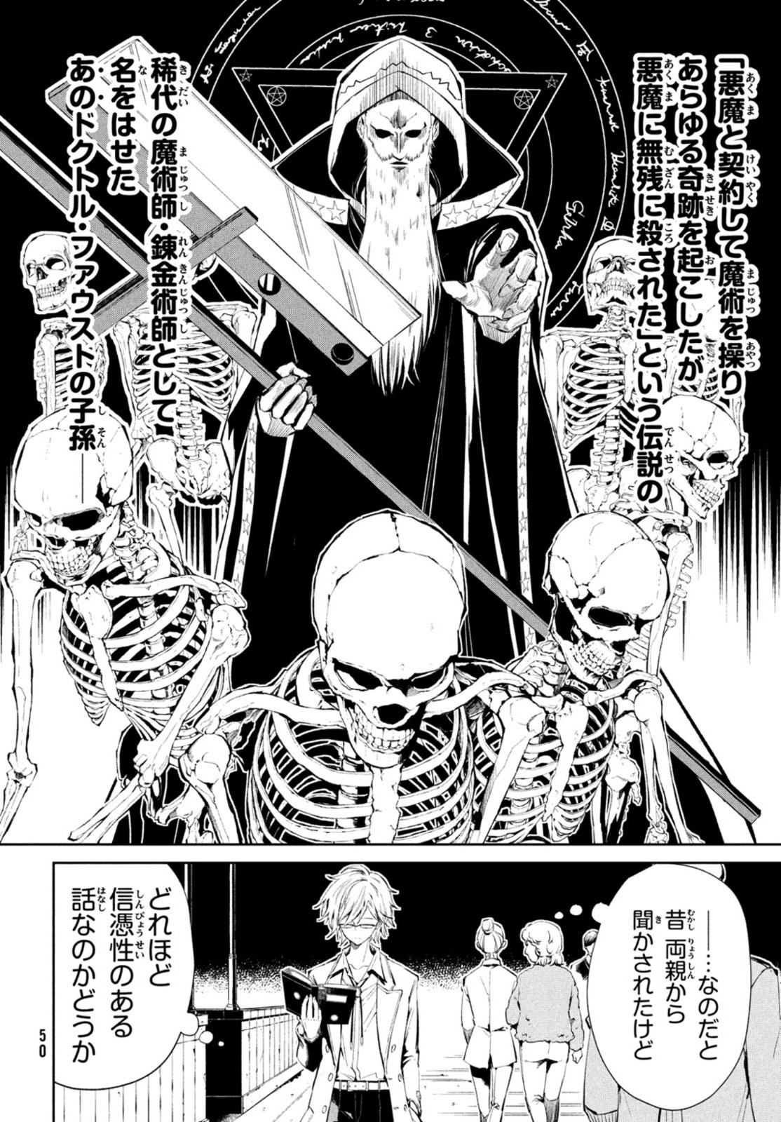 Shaman King Faust 8: Eien no Eliza - Chapter 1 - Page 26