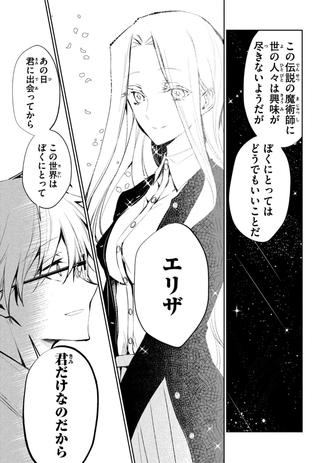 Shaman King Faust 8: Eien no Eliza - Chapter 1 - Page 27