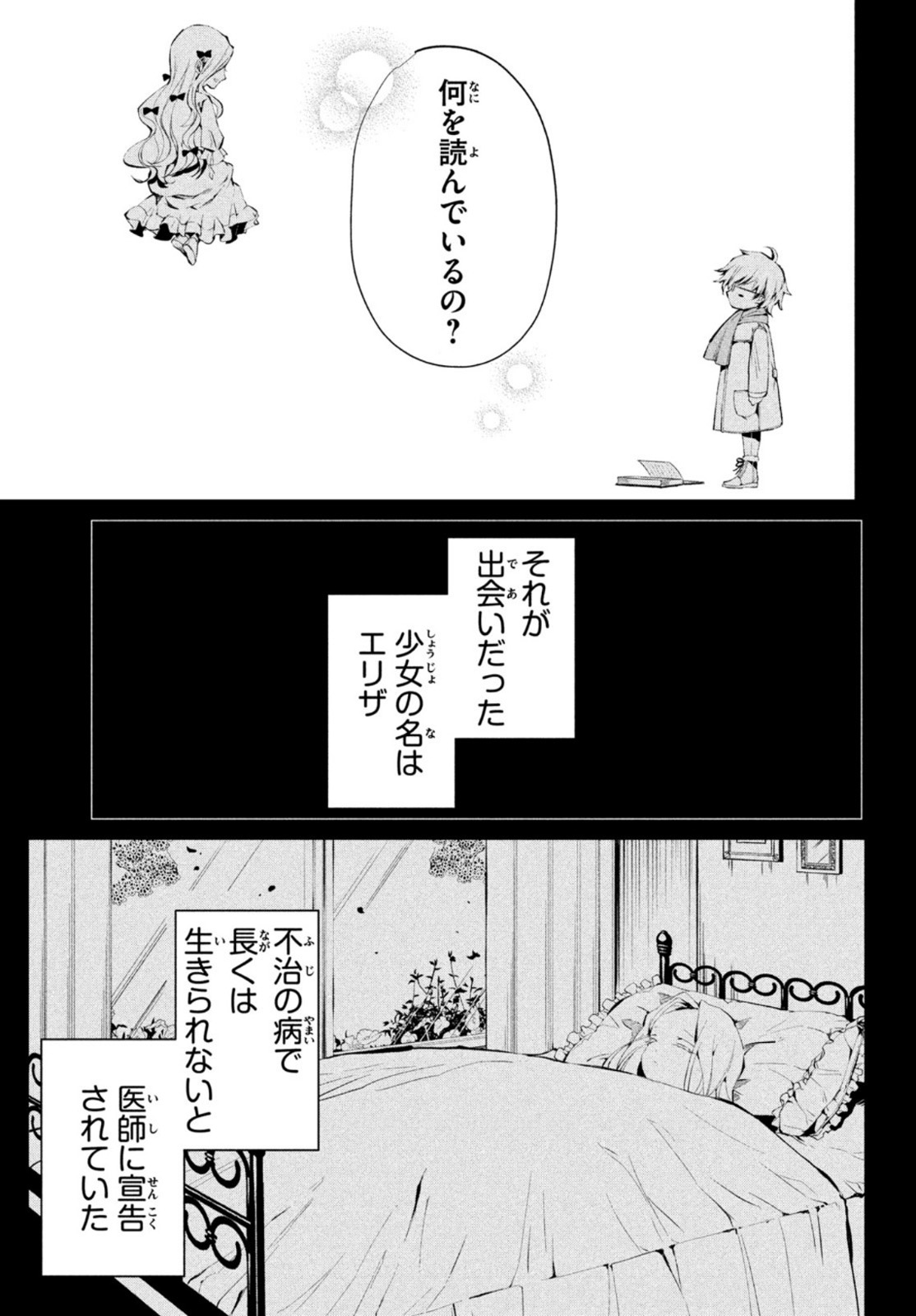 Shaman King Faust 8: Eien no Eliza - Chapter 1 - Page 31