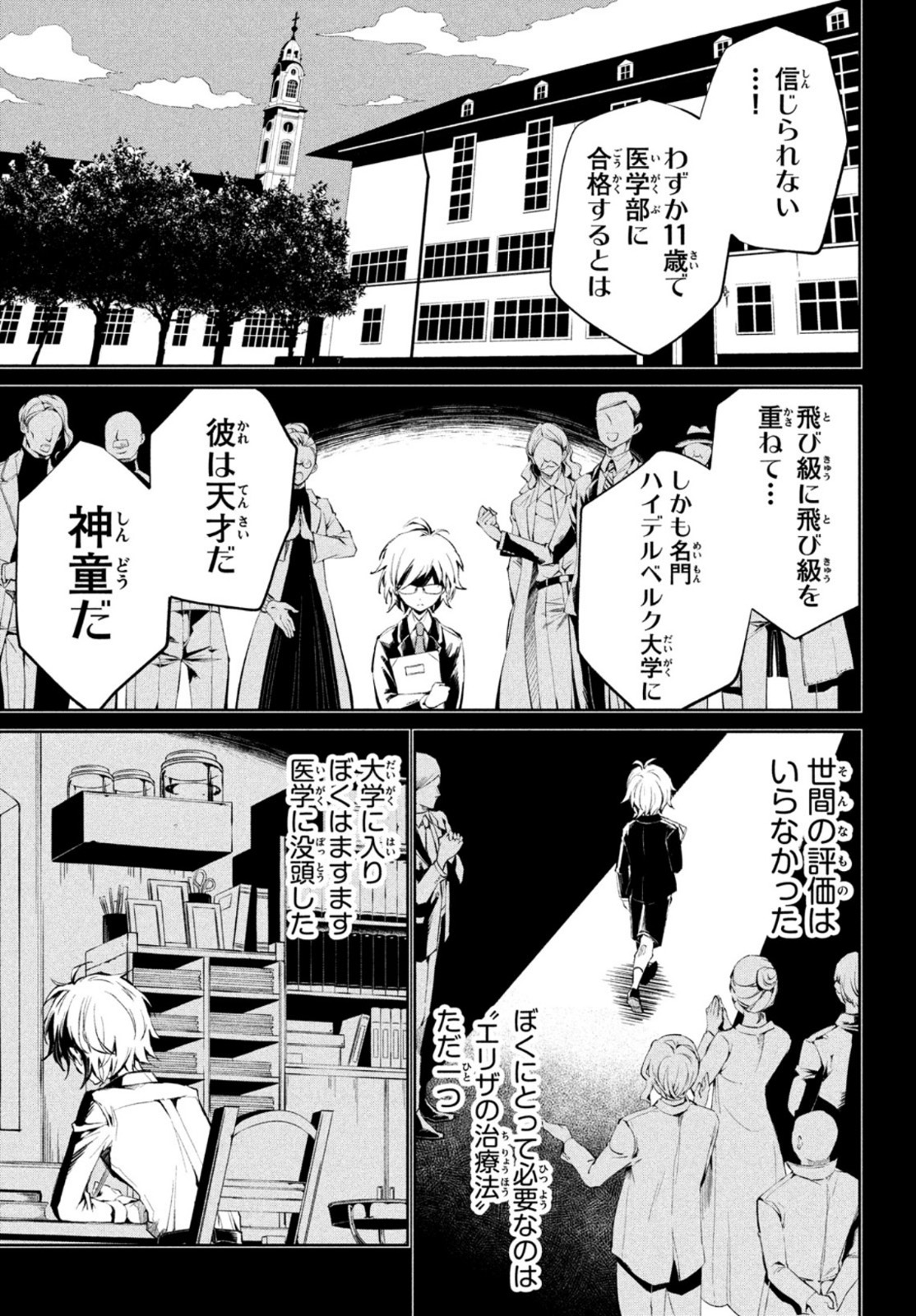 Shaman King Faust 8: Eien no Eliza - Chapter 1 - Page 33