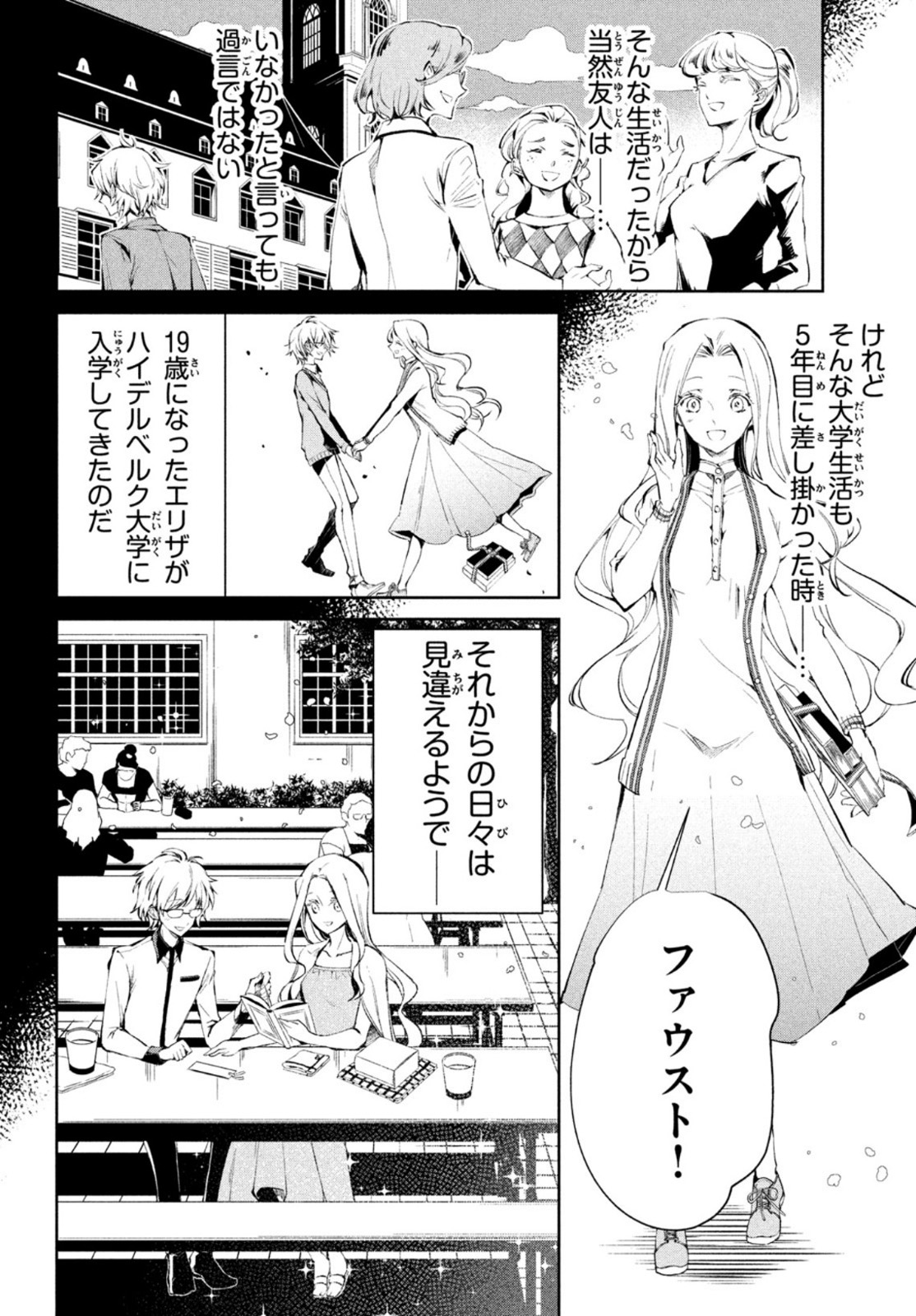 Shaman King Faust 8: Eien no Eliza - Chapter 1 - Page 34