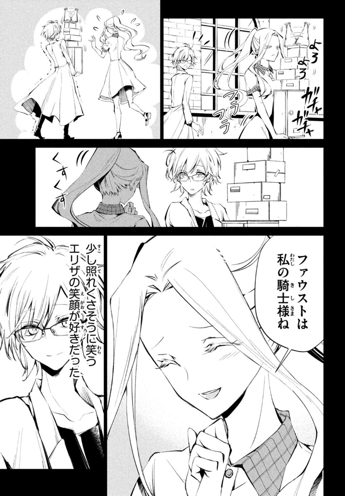 Shaman King Faust 8: Eien no Eliza - Chapter 1 - Page 35