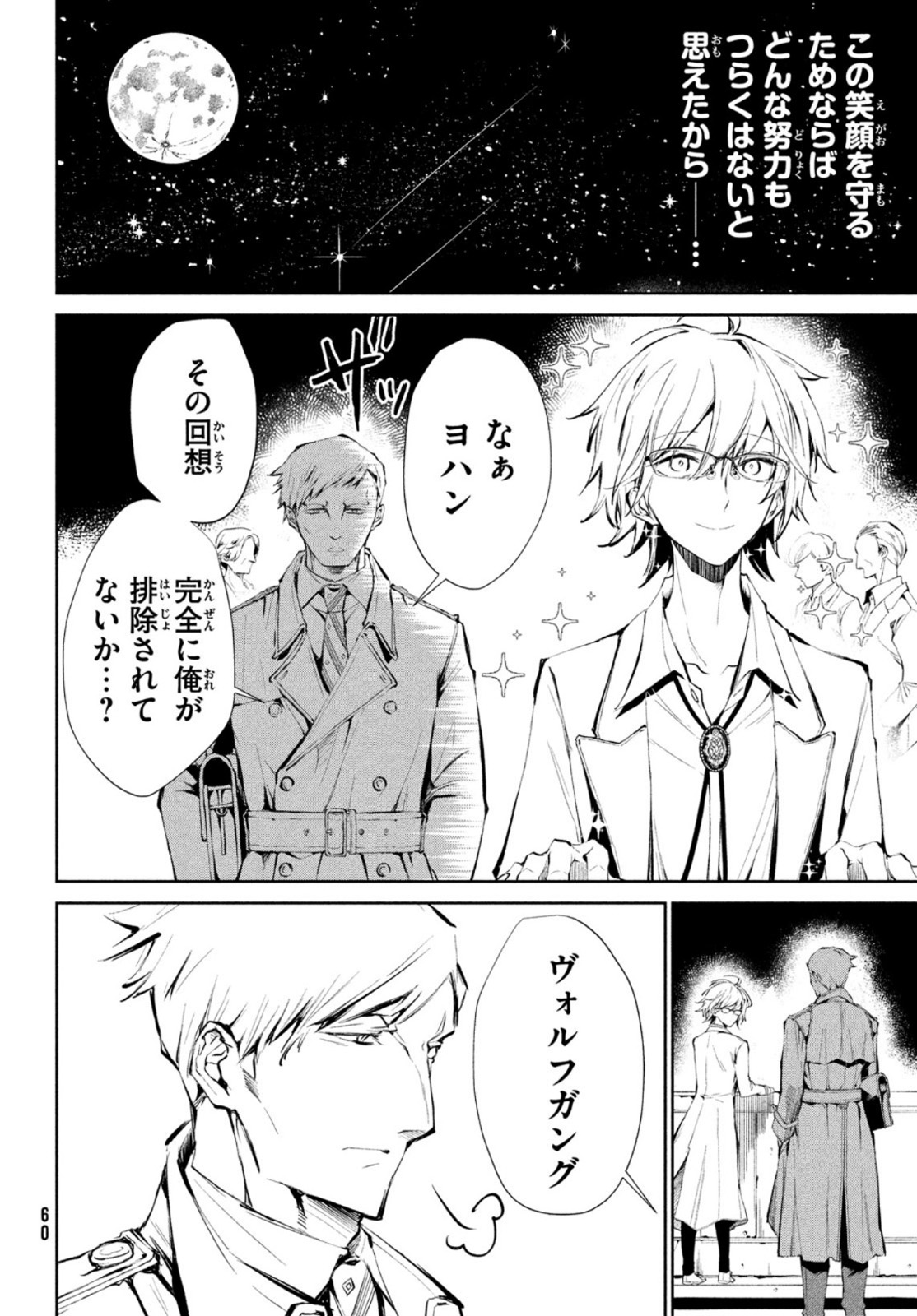 Shaman King Faust 8: Eien no Eliza - Chapter 1 - Page 36