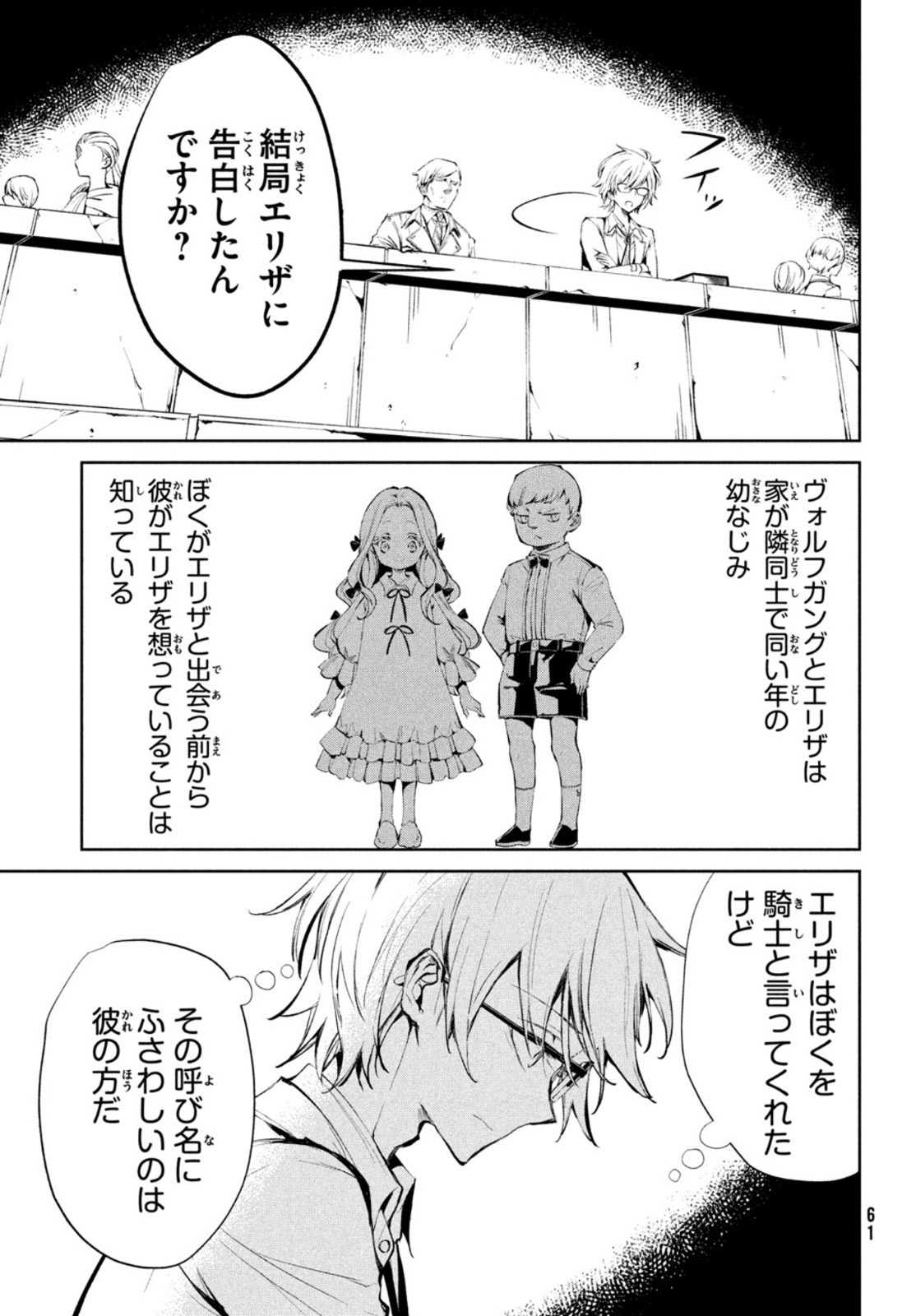 Shaman King Faust 8: Eien no Eliza - Chapter 1 - Page 37