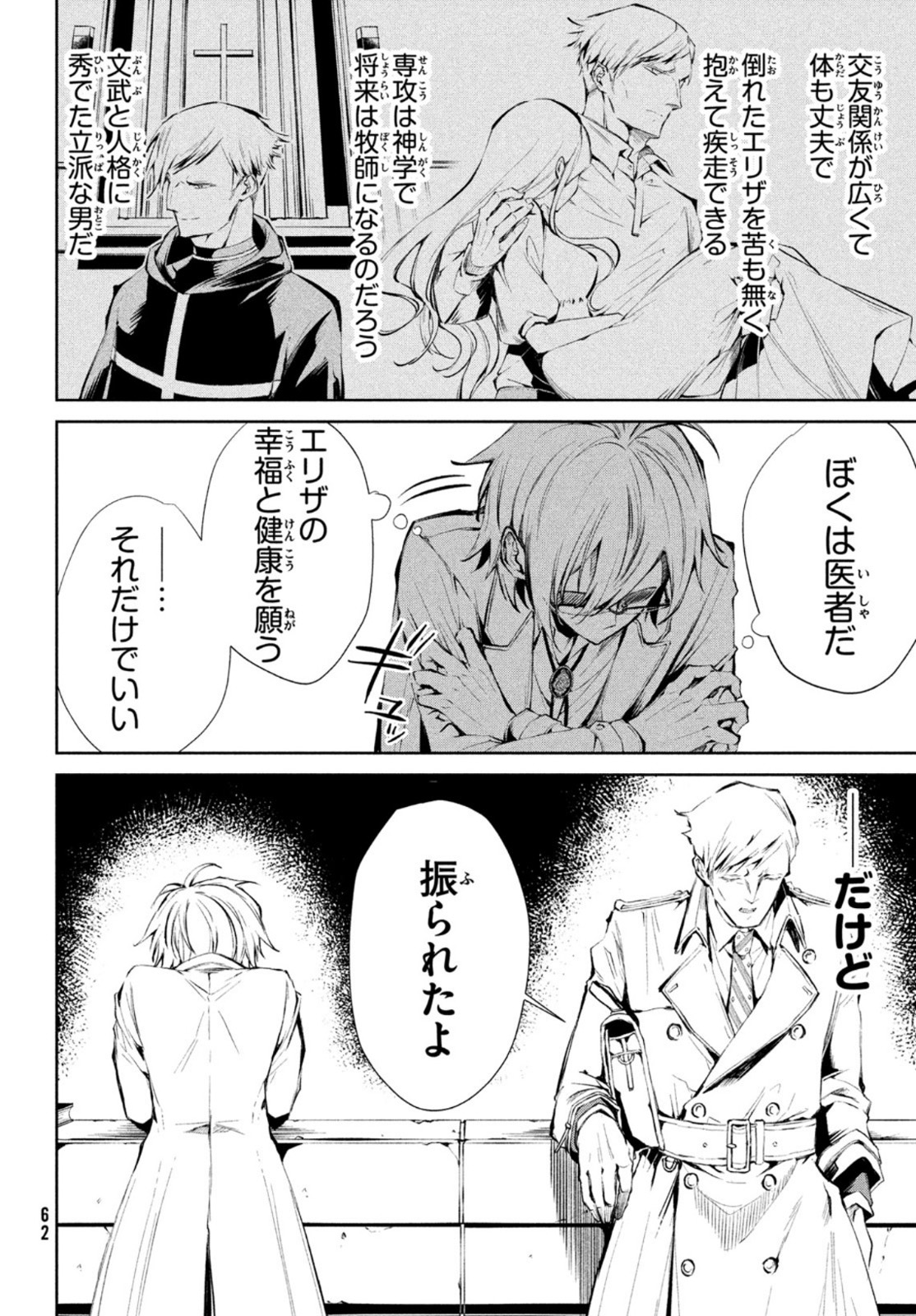 Shaman King Faust 8: Eien no Eliza - Chapter 1 - Page 38