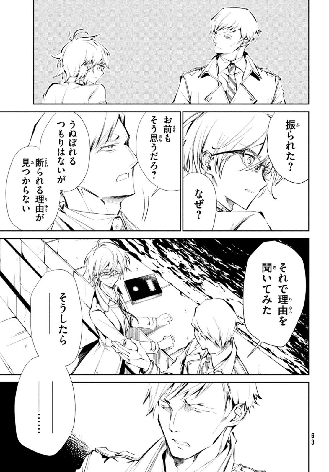 Shaman King Faust 8: Eien no Eliza - Chapter 1 - Page 39