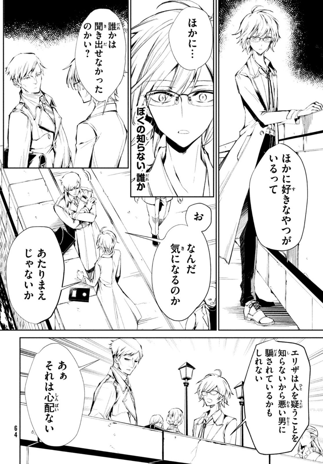 Shaman King Faust 8: Eien no Eliza - Chapter 1 - Page 40