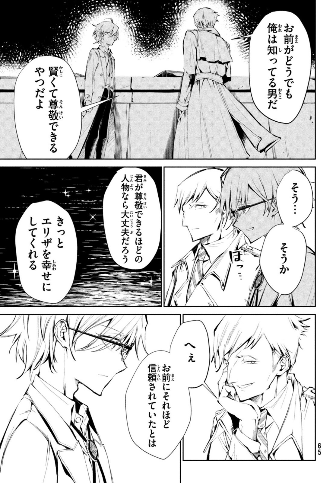 Shaman King Faust 8: Eien no Eliza - Chapter 1 - Page 41