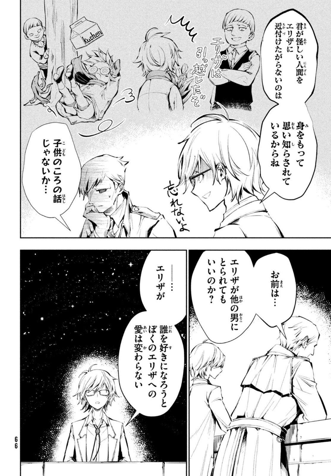 Shaman King Faust 8: Eien no Eliza - Chapter 1 - Page 42