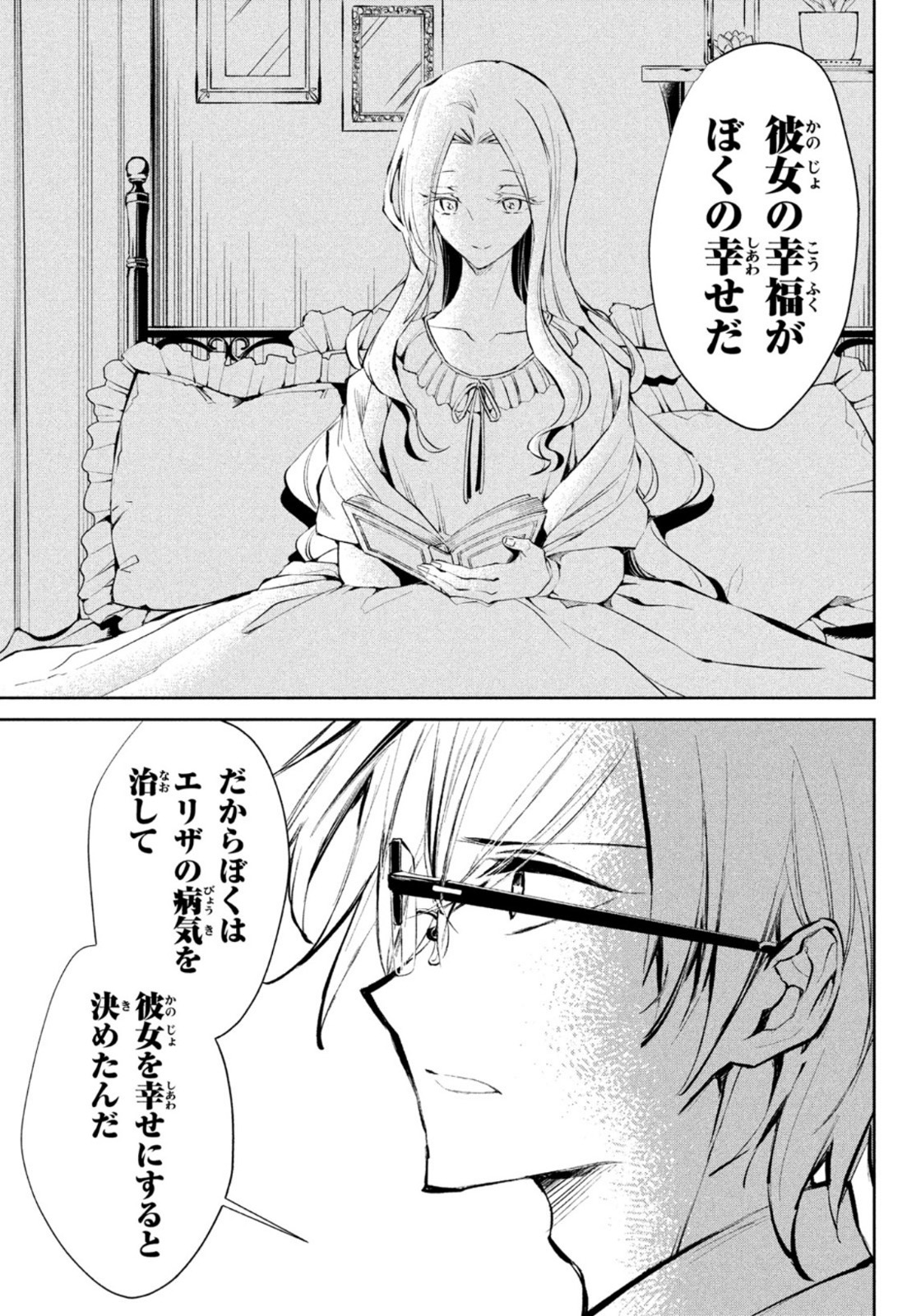 Shaman King Faust 8: Eien no Eliza - Chapter 1 - Page 43